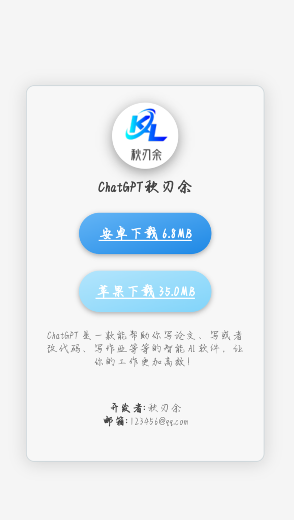 图片[1]-ChatGPT写的APP下载页面