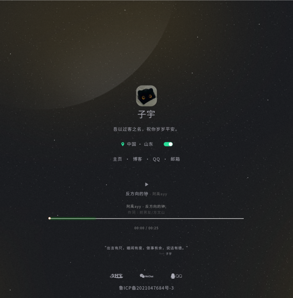 黑夜流星个人主页源码