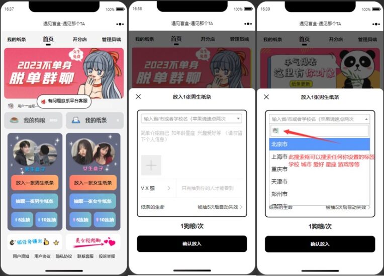 盲盒交友5.0修复版-起点小栈