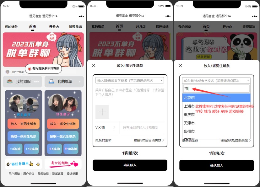 盲盒交友5.0修复版-起点小栈
