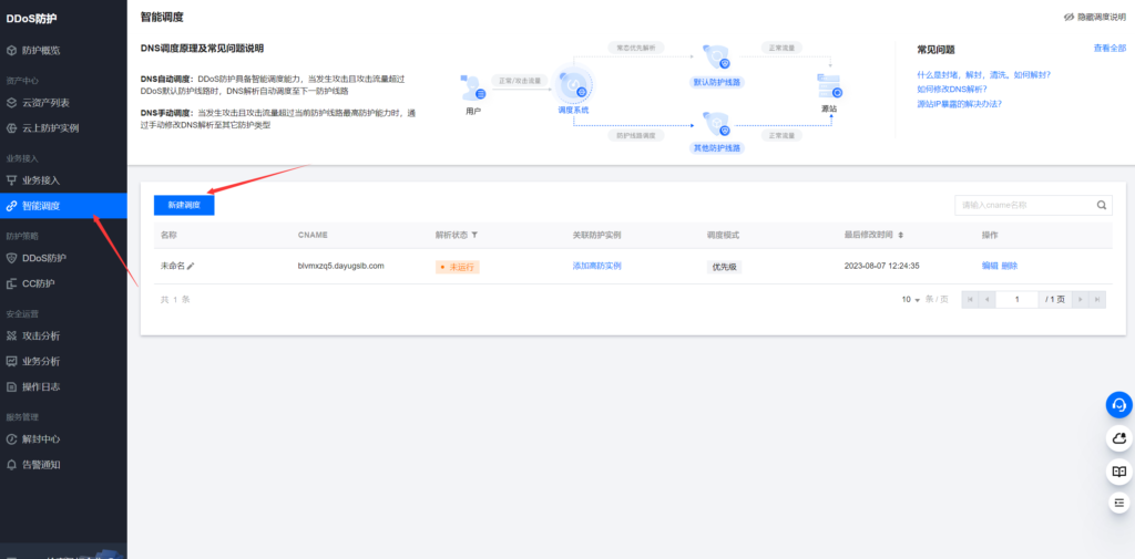图片[2]-腾讯云官方二级备案域名获取教程-起点小栈