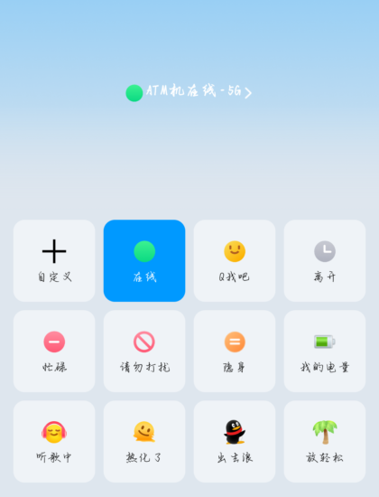 一键修改自定义QQ在线状态-起点小栈