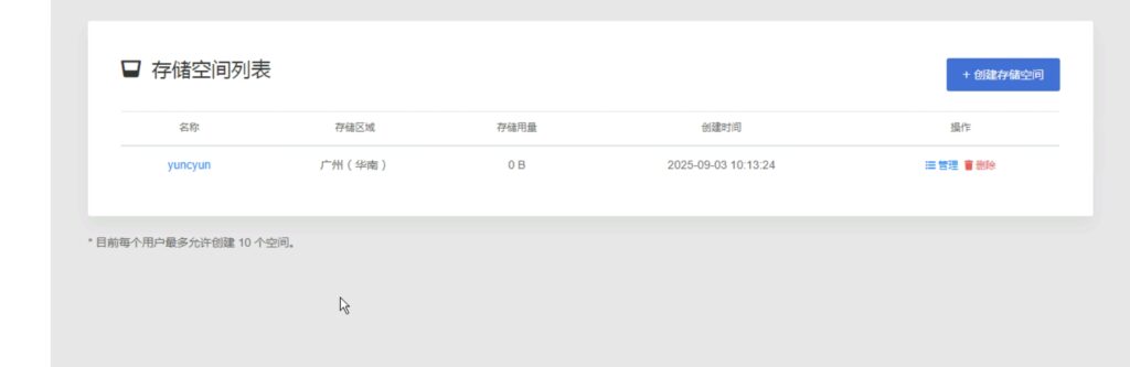 图片[3]-宝塔多吉云cos自动备份教程-起点小栈