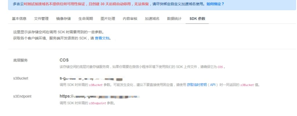 图片[4]-宝塔多吉云cos自动备份教程-起点小栈