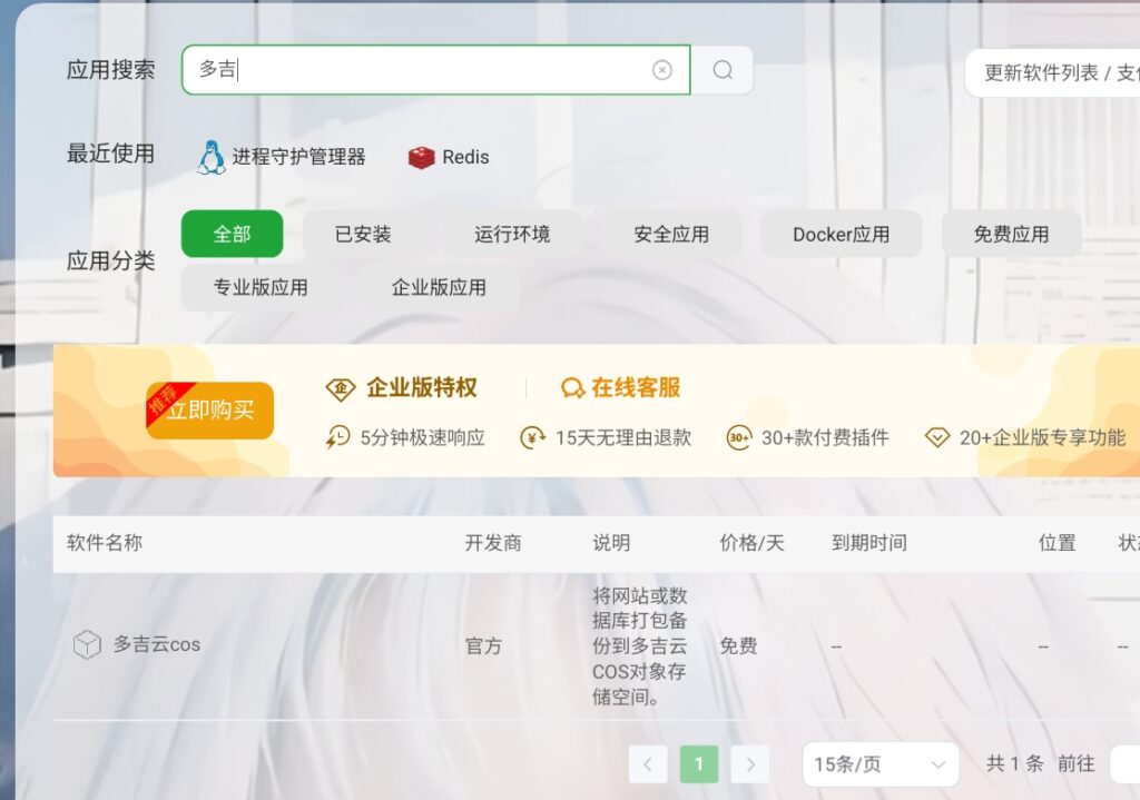 图片[6]-宝塔多吉云cos自动备份教程-起点小栈
