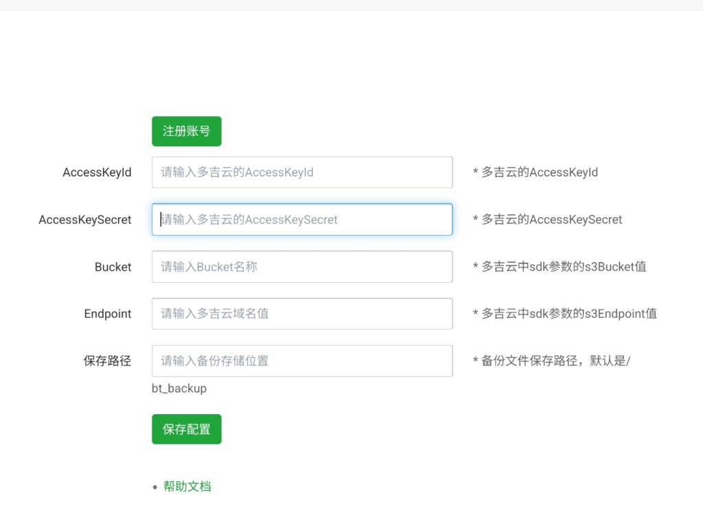 图片[7]-宝塔多吉云cos自动备份教程-起点小栈