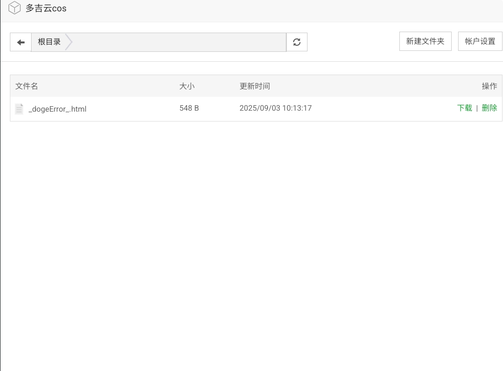 图片[8]-宝塔多吉云cos自动备份教程-起点小栈
