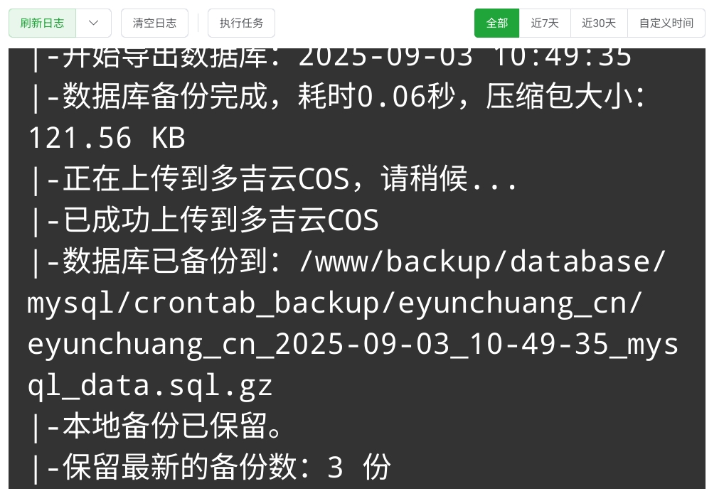 图片[12]-宝塔多吉云cos自动备份教程-起点小栈