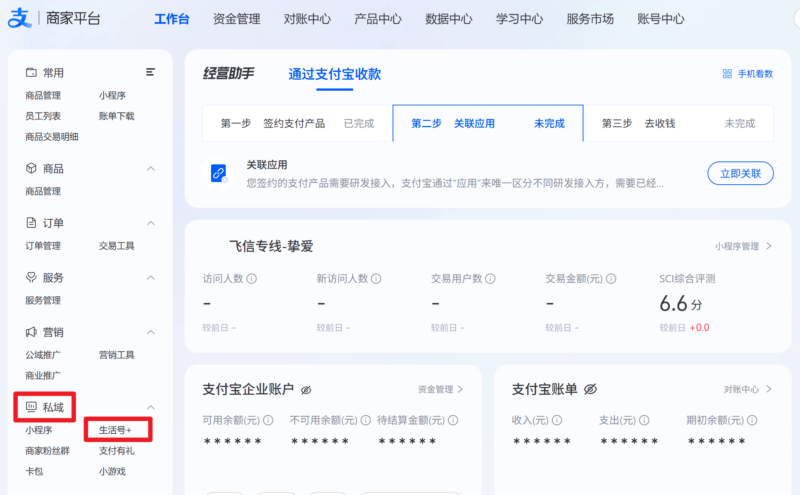 支付宝生活号挂载网页链接教程-起点小栈